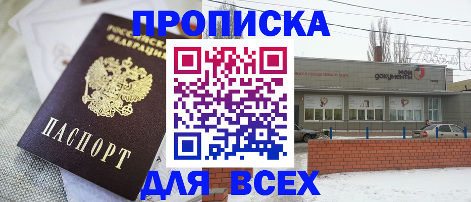 временная регистрация для школы в Снежинске