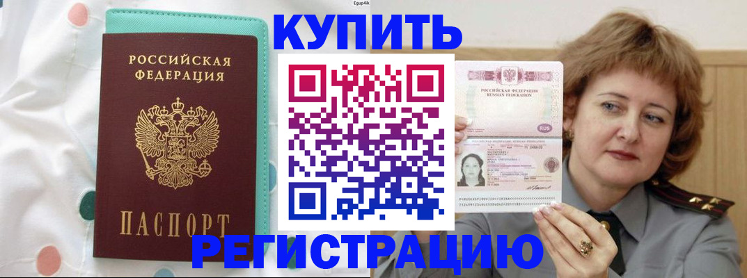 временная регистрация в квартире в Снежинске
