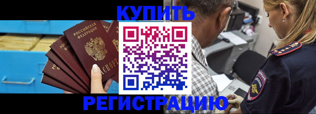 прописка для военкомата в Снежинске