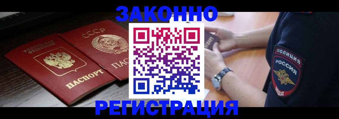 прописка законно в Снежинске