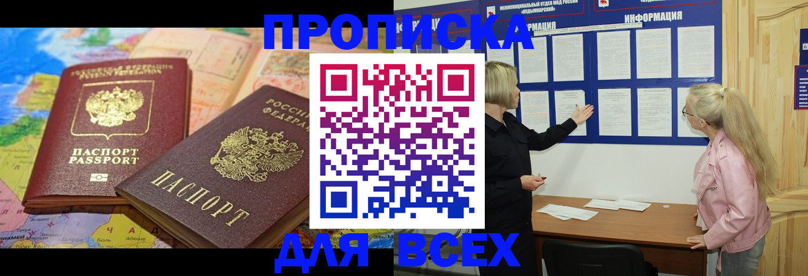 прописка от собственника в Снежинске